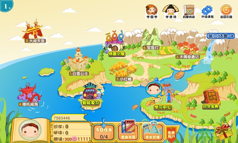 聰聰識字兒童樂園 v3.3.6 官網安卓版 2