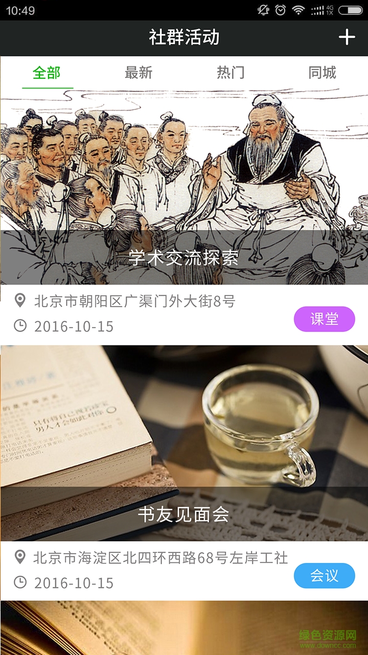 師門(國(guó)學(xué)教育) v1.0.1 安卓版 2