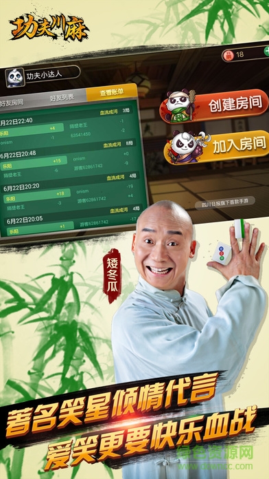 功夫川麻游戲 v1.0 安卓最新版 2