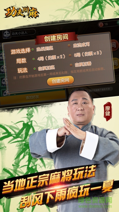 功夫川麻游戲 v1.0 安卓最新版 1
