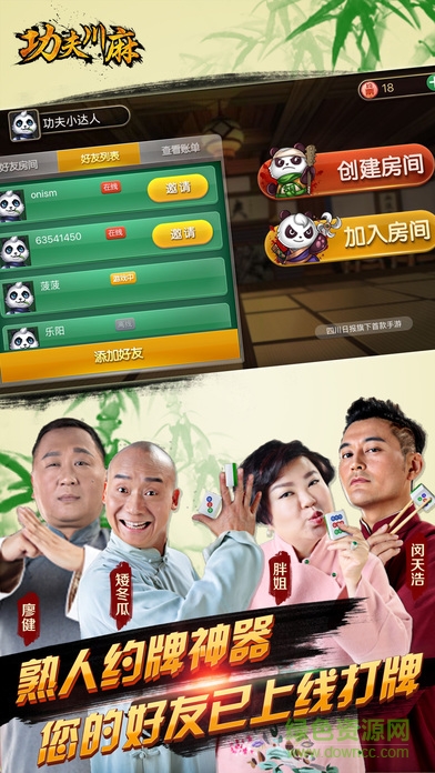 功夫川麻蘋果手機版 v1.1.6 iphone版 4