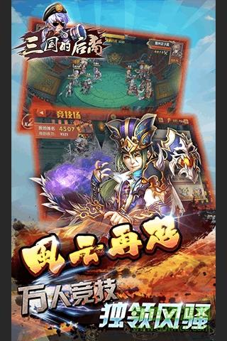 果盤游戲三國(guó)的后裔 v5.92 安卓版 0