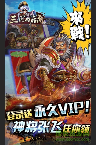 果盤游戲三國(guó)的后裔 v5.92 安卓版 1