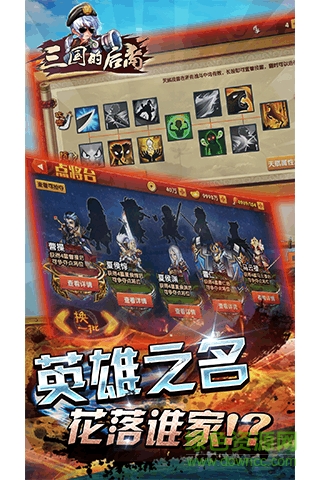 果盤游戲三國(guó)的后裔 v5.92 安卓版 2