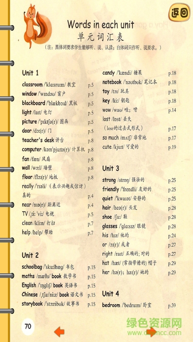 聰聰點(diǎn)讀pep五年級(jí)上冊(cè) v1.0 安卓版 2