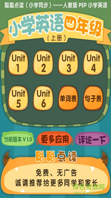 聰聰點(diǎn)讀四年級(jí)下冊(cè)iphone版 v1.0.0 官方ios手機(jī)版 0