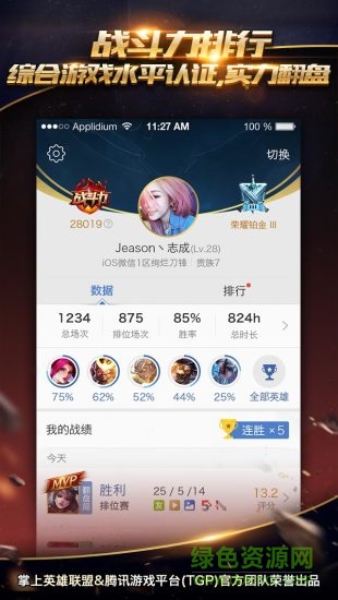 掌上王者榮耀ios版下載