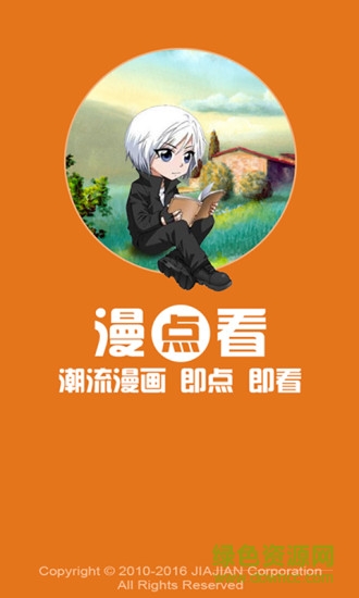 漫點看 v4.5.1 安卓版 3