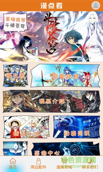 漫點看 v4.5.1 安卓版 2