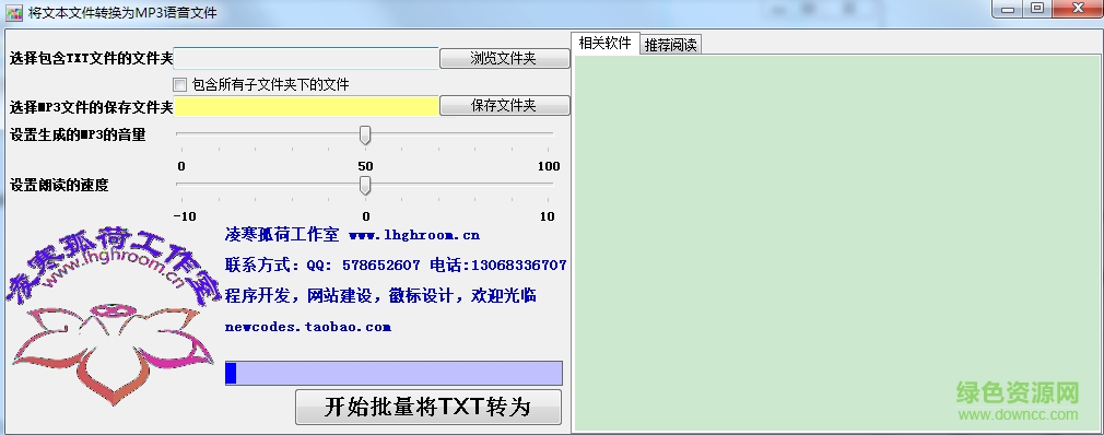 將文本文件轉(zhuǎn)換為mp3語音文件 v1.0.1 綠色版 0