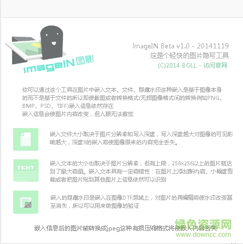 imageIN文件隱藏到圖片工具 v1.0.1 綠色版 1