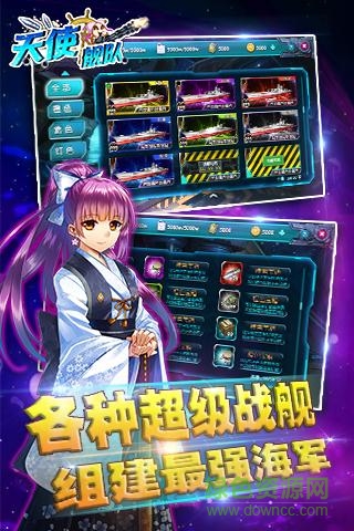 天使艦隊(艦?zāi)锸钟? v1.3.5 官網(wǎng)安卓版 2