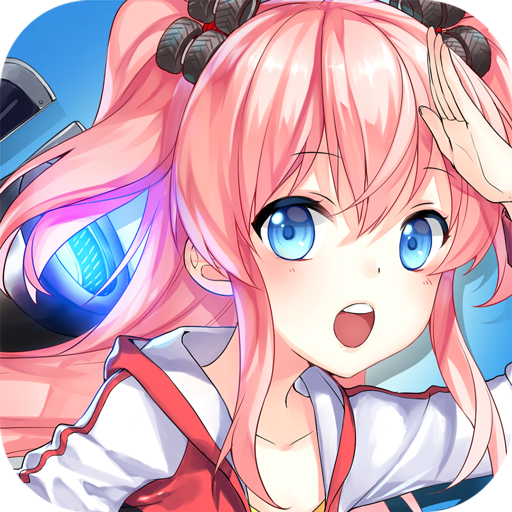 皇牌機娘小米手游