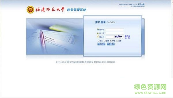 福建師范大學(xué)管理系統(tǒng) v1.0  官方版 0