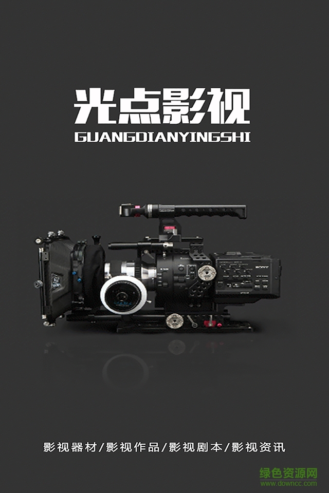 光點(diǎn)影視手機(jī)版 v2.0.1 安卓版 1