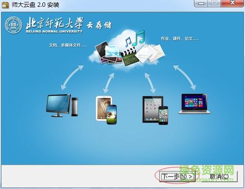 北師大云盤for mac v1.0 蘋果電腦版 0