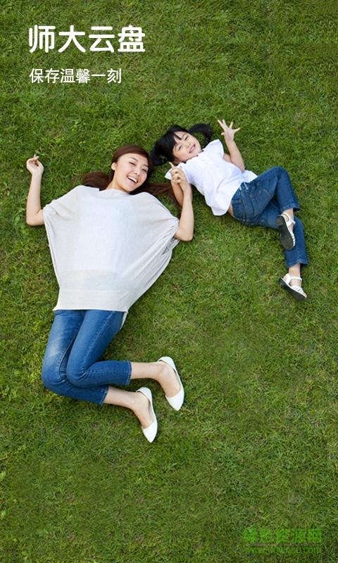 師大云盤客戶端 v2.0.0 官網(wǎng)安卓版 0