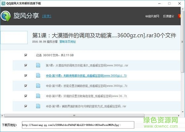 YouR旋風(fēng)鏈接解析工具 V1.0 綠色免費(fèi)版 0