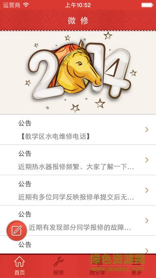 福建師范大學(xué)報修平臺(師大微修) v2.0 安卓版 3