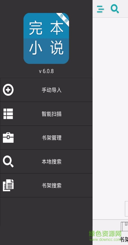 免費完本小說閱讀器 v7.0.8 安卓版 0