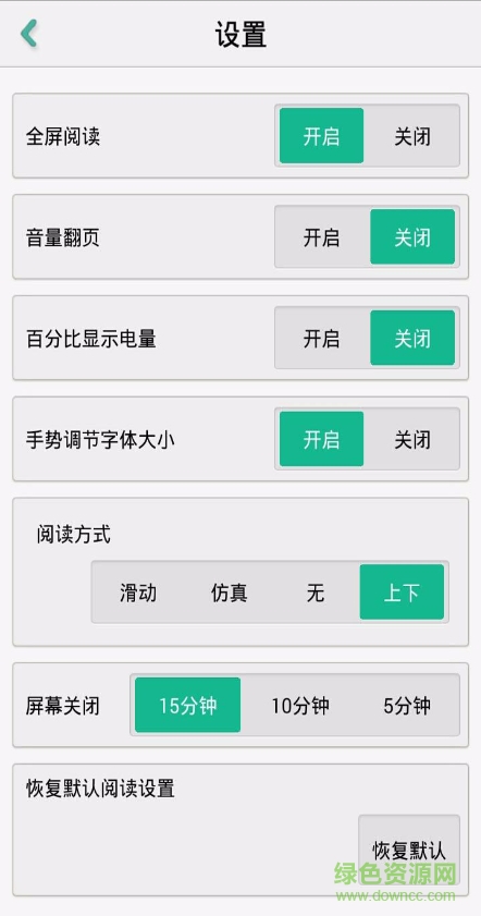 免費完本小說閱讀器 v7.0.8 安卓版 2