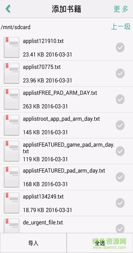 免費完本小說閱讀器 v7.0.8 安卓版 3
