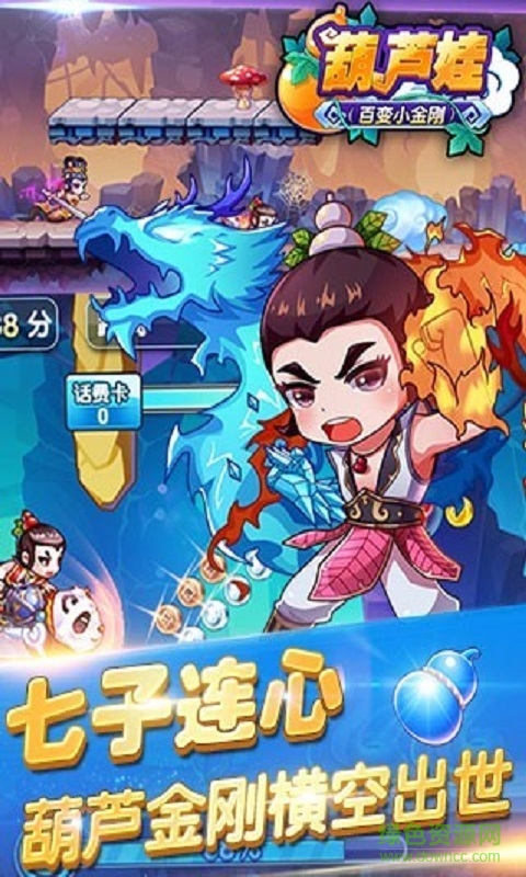 葫蘆娃酷跑金剛新版 v1.1.0 安卓版 1