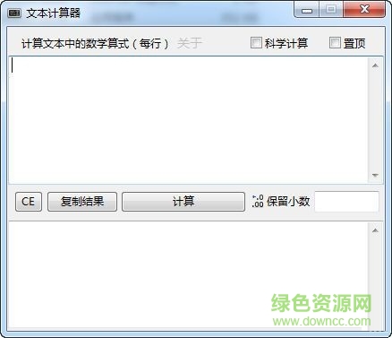 簡易文本計算器 V1.7 綠色免費版 0