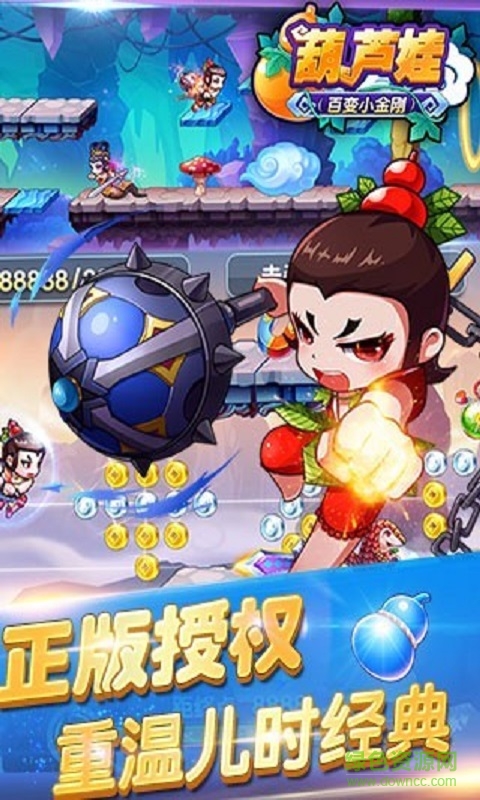 葫蘆娃酷跑金剛新版 v1.1.0 安卓版 0