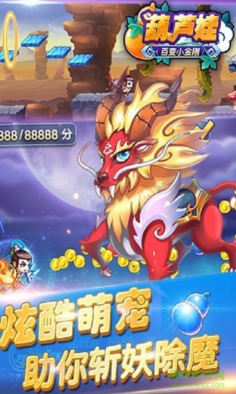 葫蘆娃酷跑金剛新版 v1.1.0 安卓版 3