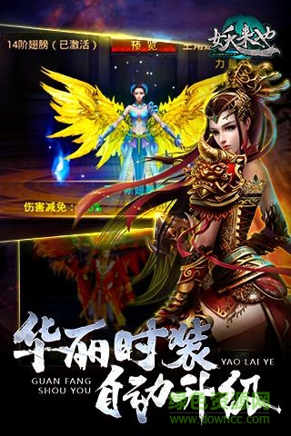 應(yīng)用寶妖來也手游 v1.5.5 安卓版 0