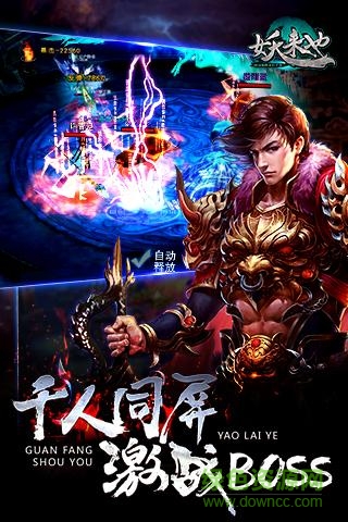 九游妖來(lái)也手游 v1.5.5 安卓版 2