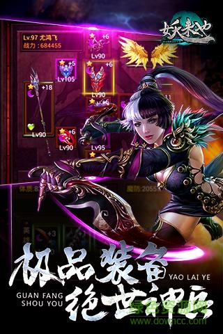 應(yīng)用寶妖來也手游 v1.5.5 安卓版 1