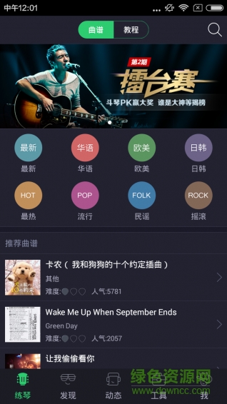 愛玩吉他電腦版 v3.3.1 pc最新版 0