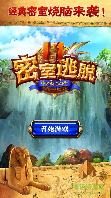 密室逃脫11逃出神秘金字塔bt版 v666.18.84 安卓版 3