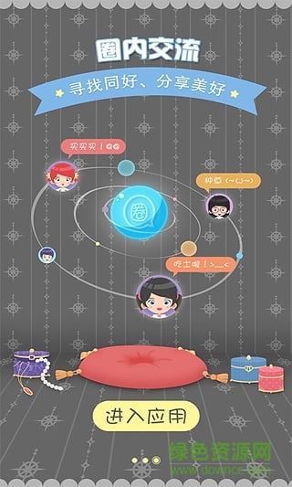 圈圈說(shuō)手機(jī)版 v1.0.1 安卓版 0