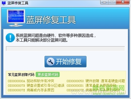 百度藍屏修復工具 v1.0 官網版 0