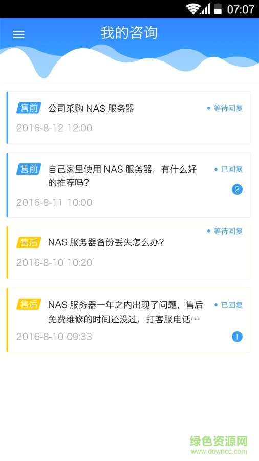 NAS存儲 v1.1  安卓版 3