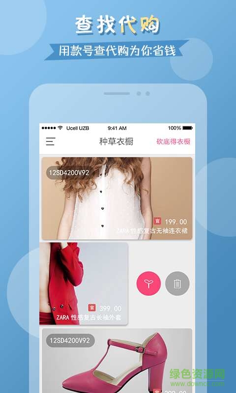 衣櫥日記 v1.0.0 安卓版 1