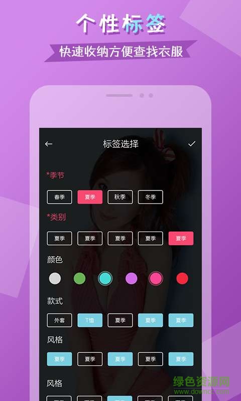 衣櫥日記 v1.0.0 安卓版 2