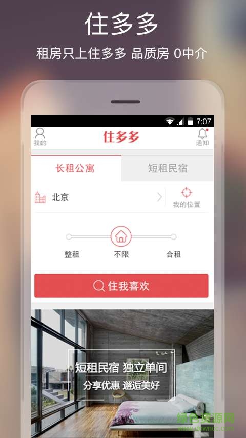 重慶住多多民宿 v4.0.5 安卓版 0