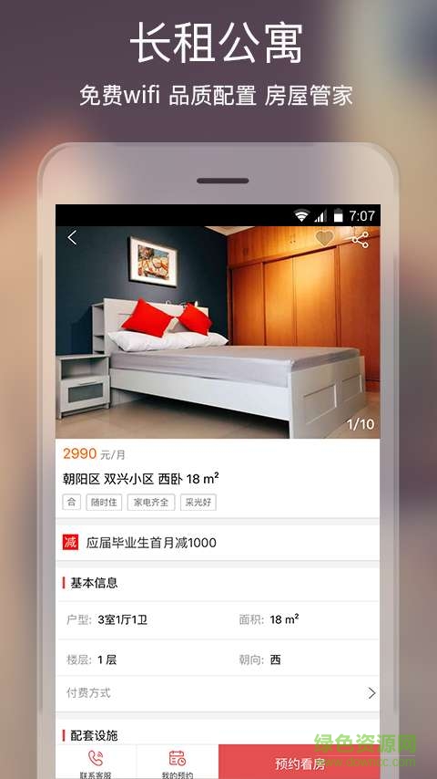 住多多最新版app下載