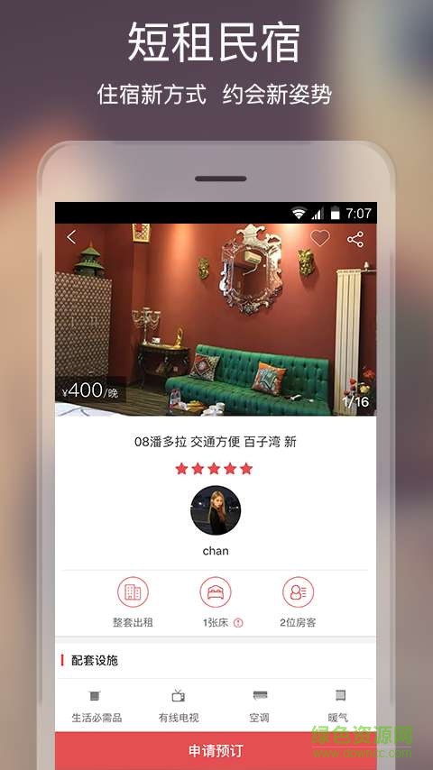 重慶住多多民宿 v4.0.5 安卓版 3