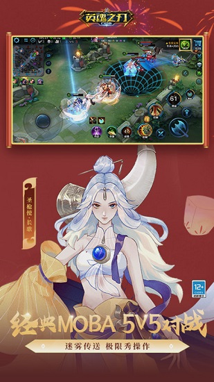 英魂之刃金立版本手游 v2.2.1.0 安卓版 3