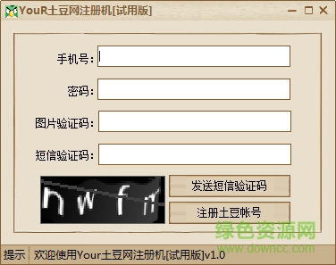 YouR土豆網(wǎng)注冊(cè)機(jī) 土豆網(wǎng)注冊(cè)機(jī)下載
