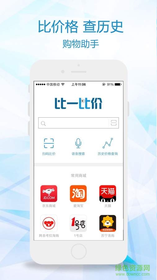 比一比價(jià) v3.2.0 安卓版 1