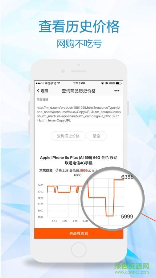 比一比價(jià) v3.2.0 安卓版 3