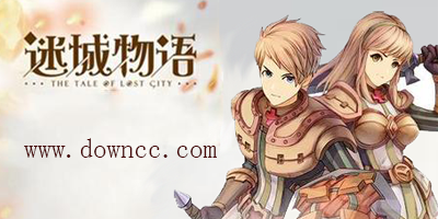 迷城物語有什么版本?迷城物語版本大全-迷城物語手游