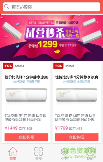 tcl e直銷客戶端 v6.7 安卓版 1