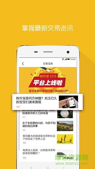 陳升寶普洱茶app v4.4.3 安卓版 0